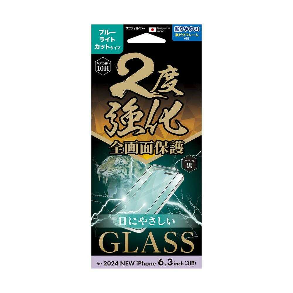 サンクレスト iPhone16 Pro ラウンドフレーム二度強化ガラス ブルーライトカット i38RGLBLF