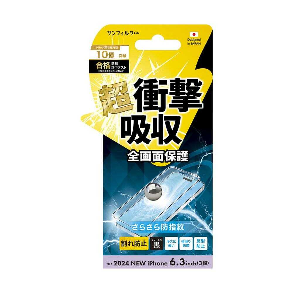 サンクレスト iPhone16 Pro ラウンドフレーム衝撃吸収フィルム さらさら防指紋 i38RASBF