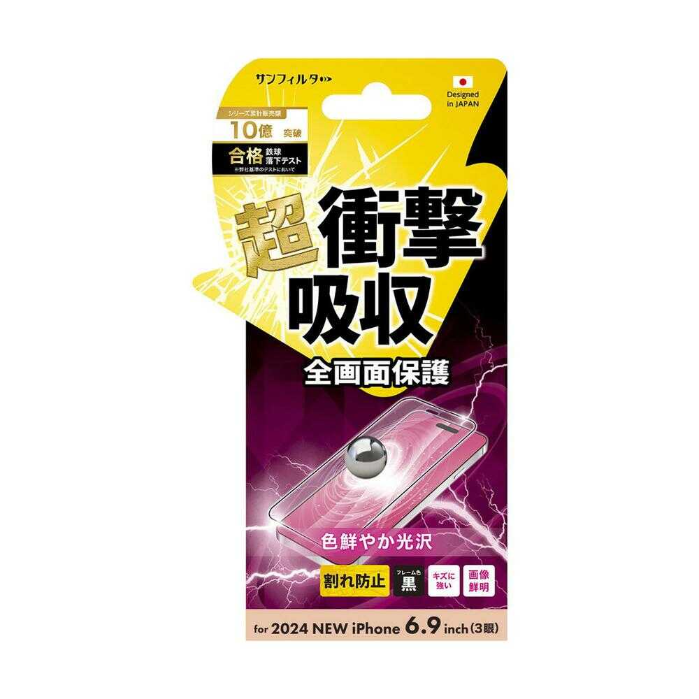 サンクレスト iPhone16 ProMax ラウンドフレーム衝撃吸収フィルム 光沢 i38PASFF