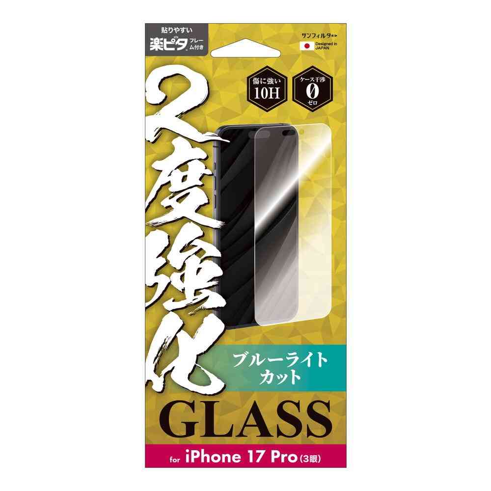 サンクレスト 2度強化ガラス ブルーライトカット for iPhone17Pro