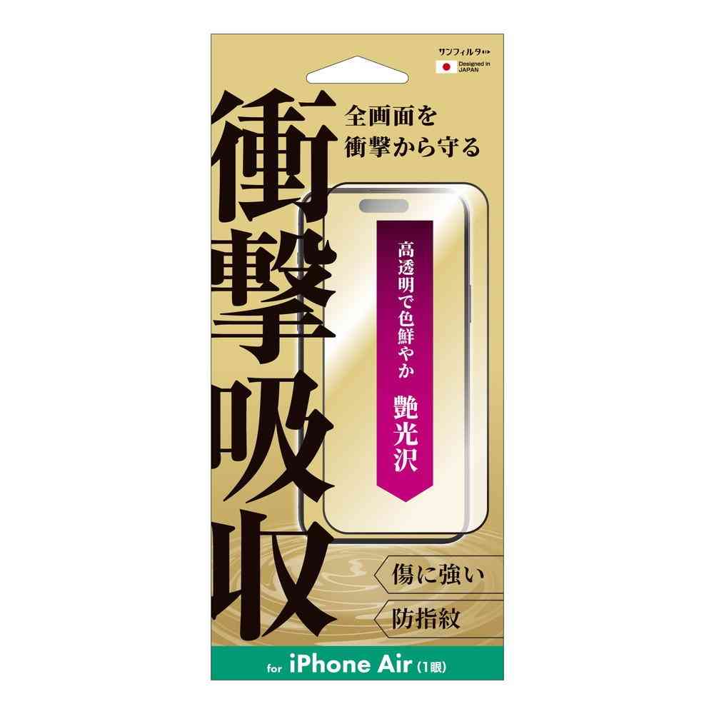 サンクレスト 衝撃吸収フィルム 光沢 for iPhone17Air