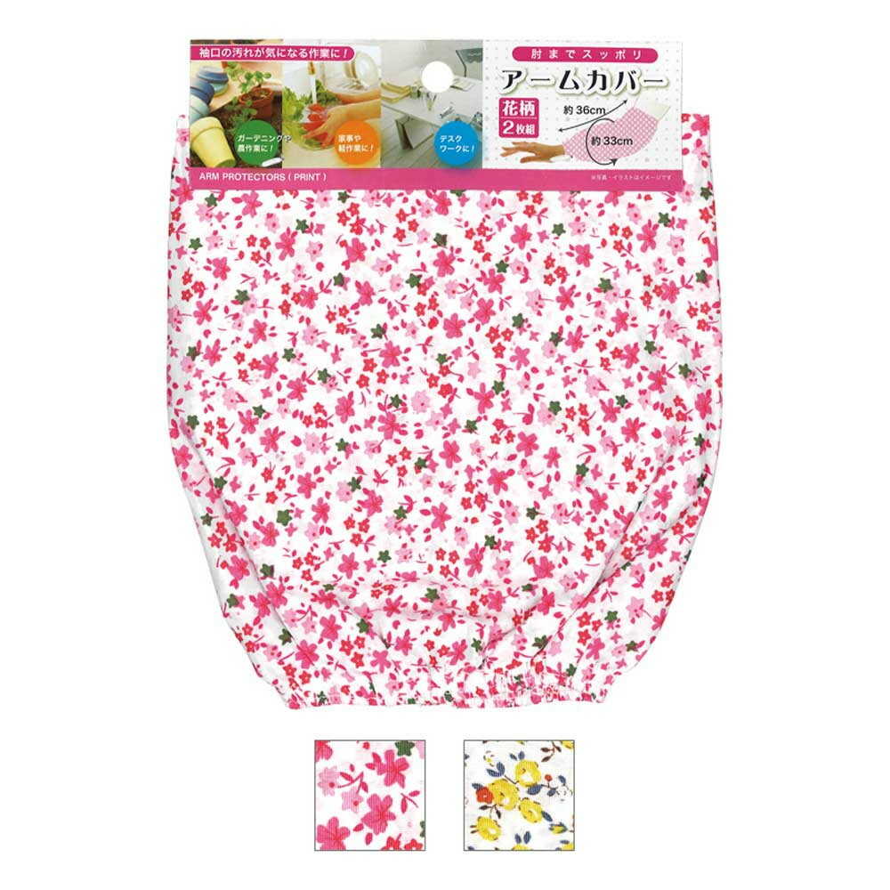 セイワ・プロ アームカバー 花柄 36cm 2枚組