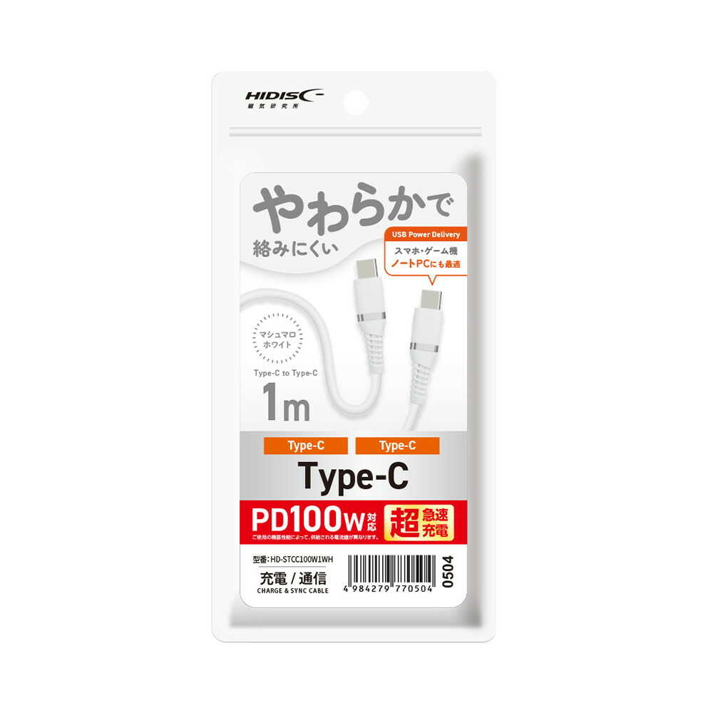 HIDISC やわらかで絡みにくい USB Type-C to Type-C (C to C ケーブル) 1m ホワイト PD100W対応 超急速充電