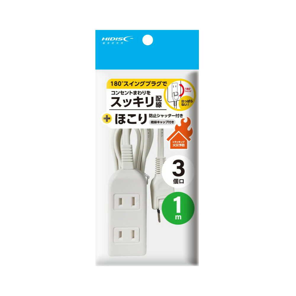 HIDISC 3個口電源タップ ホワイト 1m
