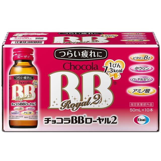 【指定医薬部外品】チョコラBBローヤル2 50ML x10B 【5個セット】
