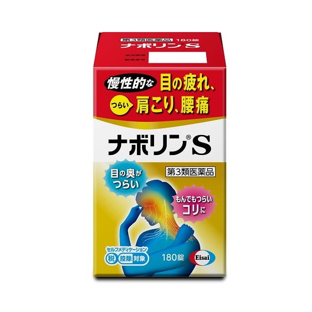 【第3類医薬品】ナボリンS 180錠 【セルフメディケーション税制対象】