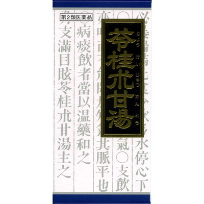 【第2類医薬品】クラシエ 苓桂朮甘湯(リョウケイジュツカントウ) 45包