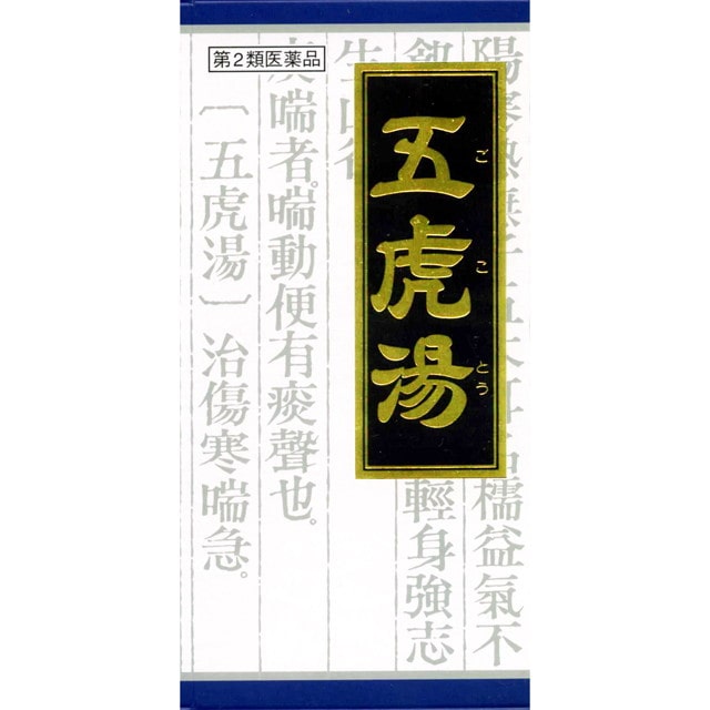 【第2類医薬品】クラシエ薬品 「クラシエ」五虎湯エキス顆粒S 45包 【セルフメディケーション税制対象】