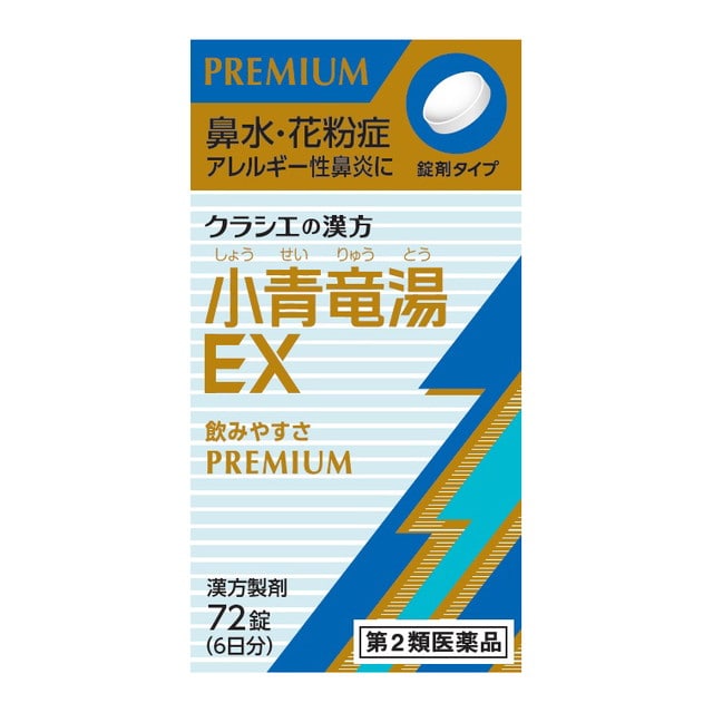 【第2類医薬品】クラシエ薬品 クラシエの漢方 小青竜湯エキスEX錠(ショウセイリュウトウ) 72錠 【セルフメディケーション税制対象】