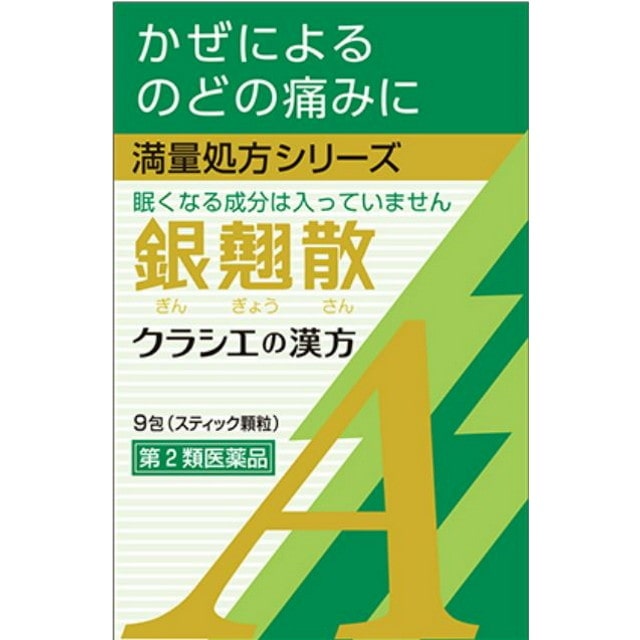 【第2類医薬品】クラシエ薬品カンポウ専科銀翹散エキス顆粒A(ギンギョウサン)9包