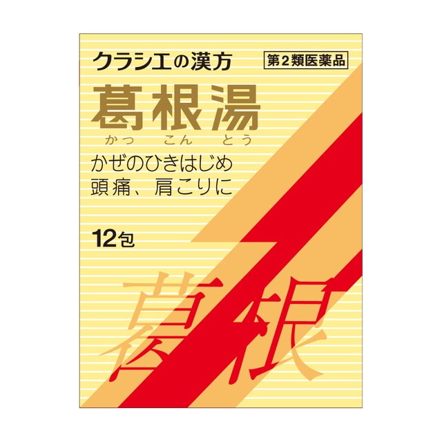 【第2類医薬品】クラシエ薬品カンポウ専科葛根湯S12包 【セルフメディケーション税制対象】