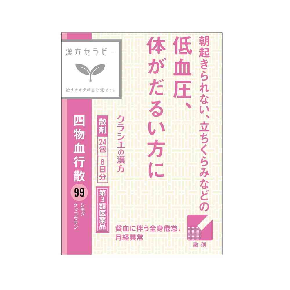 【第3類医薬品】クラシエ 漢方セラピー 四物血行散（シモツケッコウサン） 24包