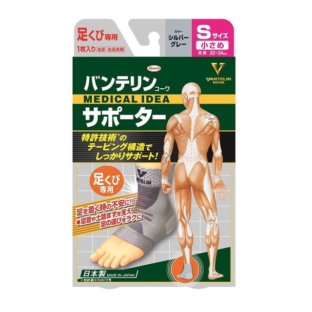バンテリンサポーター 足くび専用 小さめ(Sサイズ) シルバーグレー