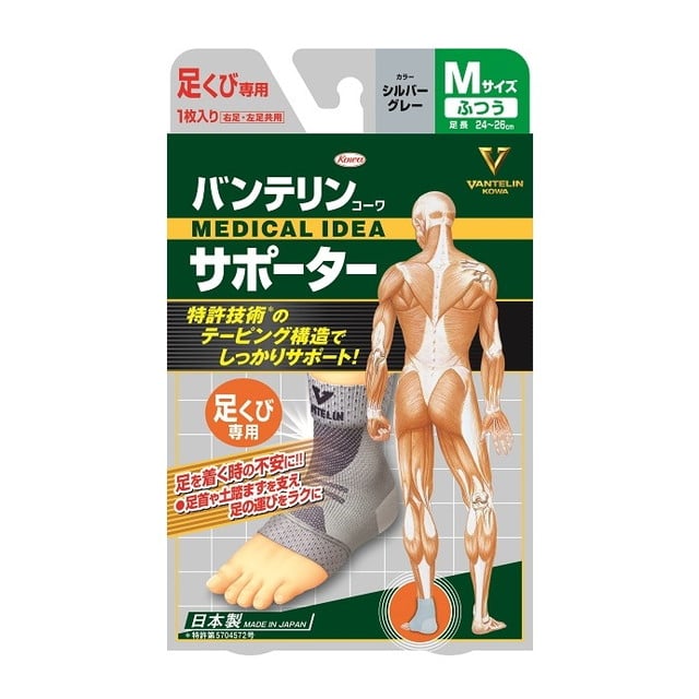 バンテリンサポーター 足くび専用 ふつう(Mサイズ) シルバーグレー