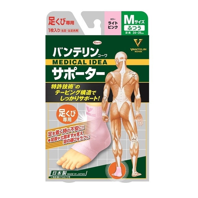 バンテリンサポーター 足くび専用 ふつう（Mサイズ） ライトピンク