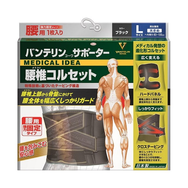 バンテリンサポーター 腰椎コルセット 大きめ(Lサイズ) ブラック