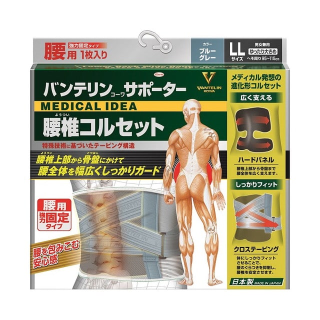 バンテリンサポーター 腰椎コルセット ゆったり大きめ（LLサイズ） ブルーグレー