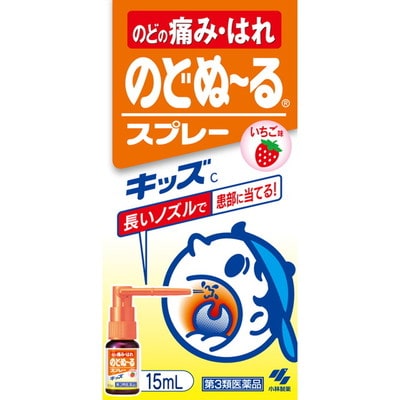 【第3類医薬品】小林製薬のどぬ~るスプレーキッズC15ml 【2個セット】