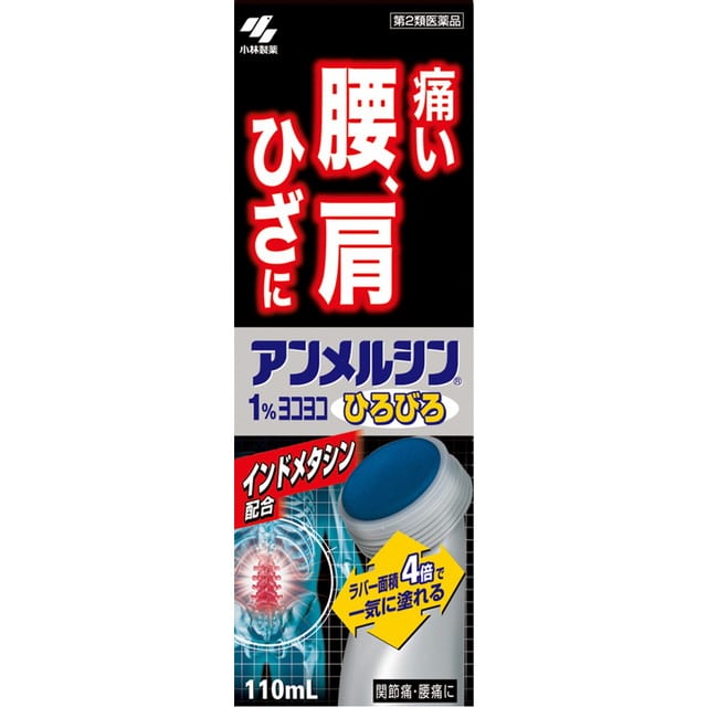 【第2類医薬品】小林製薬 アンメルシン1%ヨコヨコヒロビロ 110ML 【セルフメディケーション税制対象】