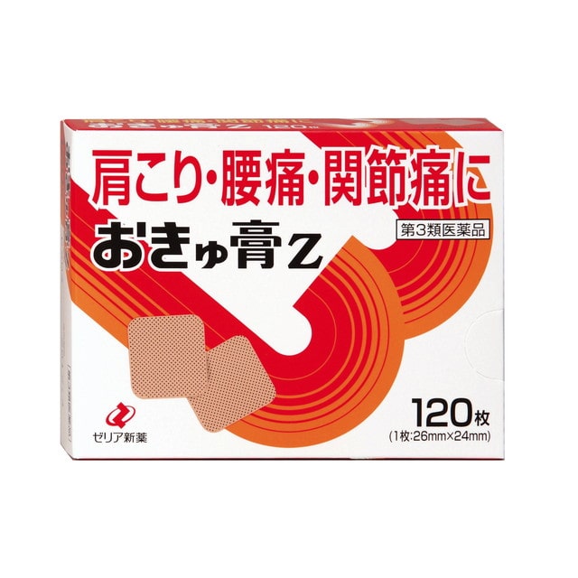【第3類医薬品】ゼリア新薬工業 おきゅ膏Z 120枚 【セルフメディケーション税制対象】