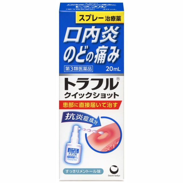 【第3類医薬品】トラフルクイックショット 20ML 【2個セット】
