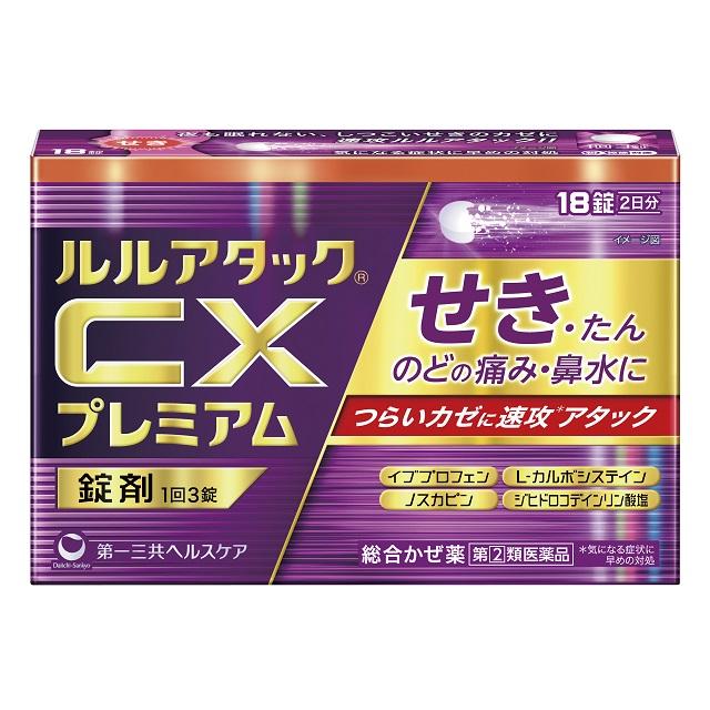 【指定第2類医薬品】第一三共ヘルスケア ルルアタックCXプレミアム 18錠【セルフメディケーション税制対象】