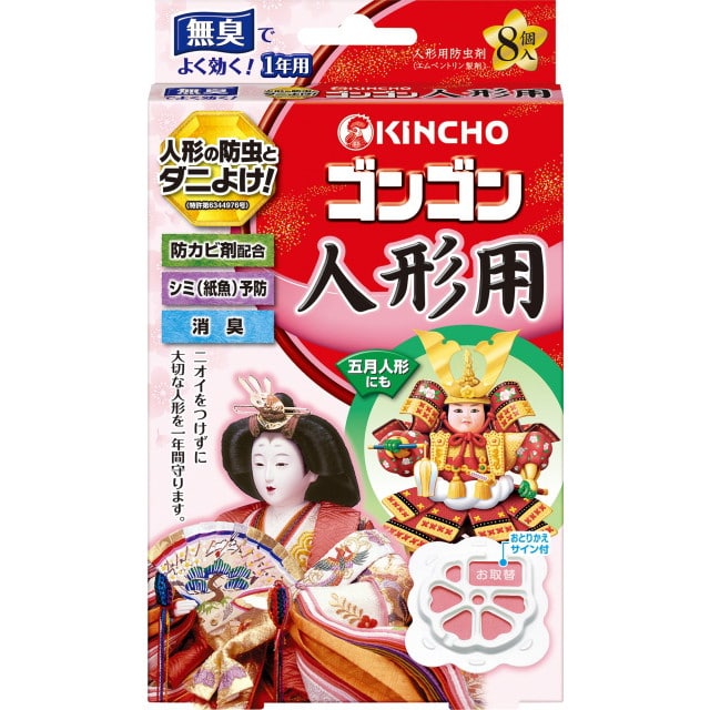 ゴンゴン人形用 防カビ・消臭タイプ 8個