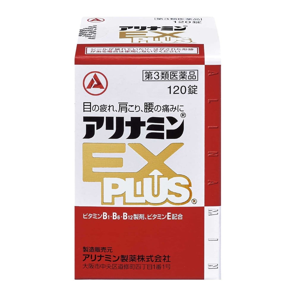 【第3類医薬品】アリナミンEXプラス 120錠【2個セット】
