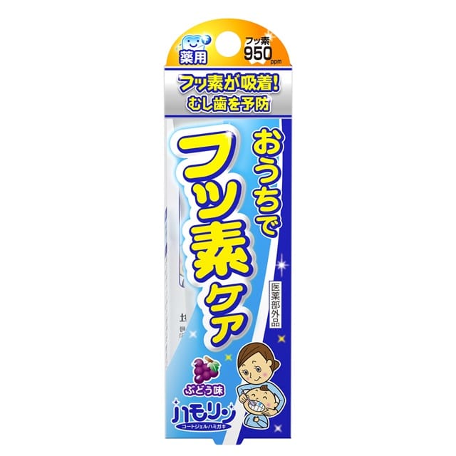 ハモリンフッ素ケアぶどう味 30G