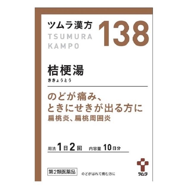 【第2類医薬品】ツムラ漢方 桔梗湯(ききょうとう)エキス顆粒 20包