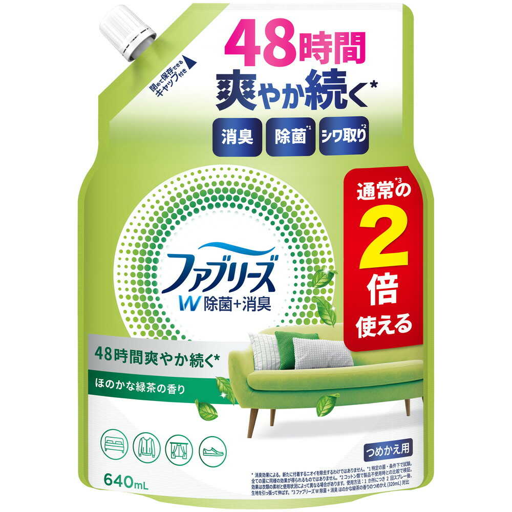 P&G ファブリーズ W除菌+消臭スプレー 衣類・布製品用 ほのかな緑茶の香り 詰め替え 2回分 640ml