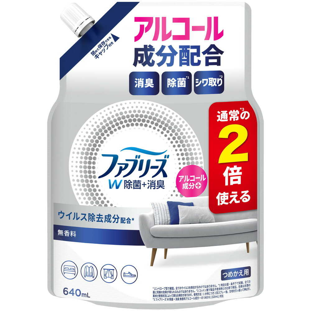P&G ファブリーズ W除菌+消臭スプレー 衣類・布製品用 無香料 アルコール成分配合 詰替 2回分 640ml