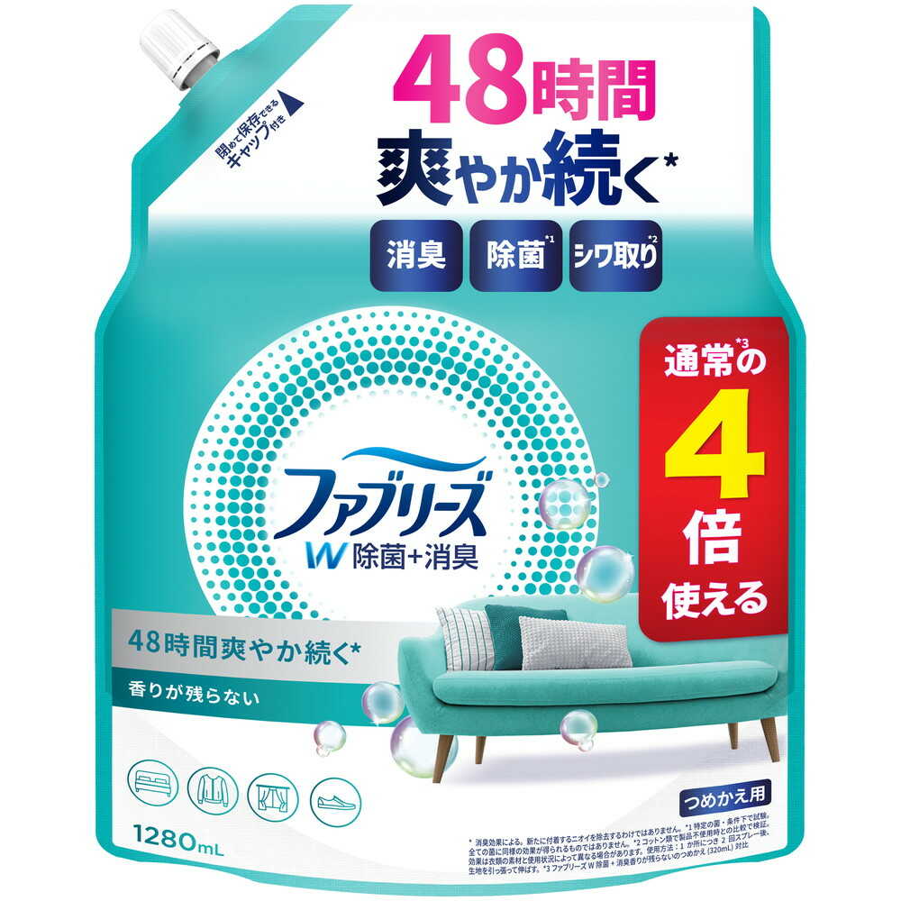 P&G ファブリーズ W除菌+消臭スプレー 衣類・布製品用 香りが残らない 詰め替え 4回分 1280ml