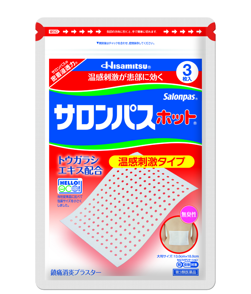 【第3類医薬品】久光 サロンパスホット 3枚【セルフメディケーション税制対象】