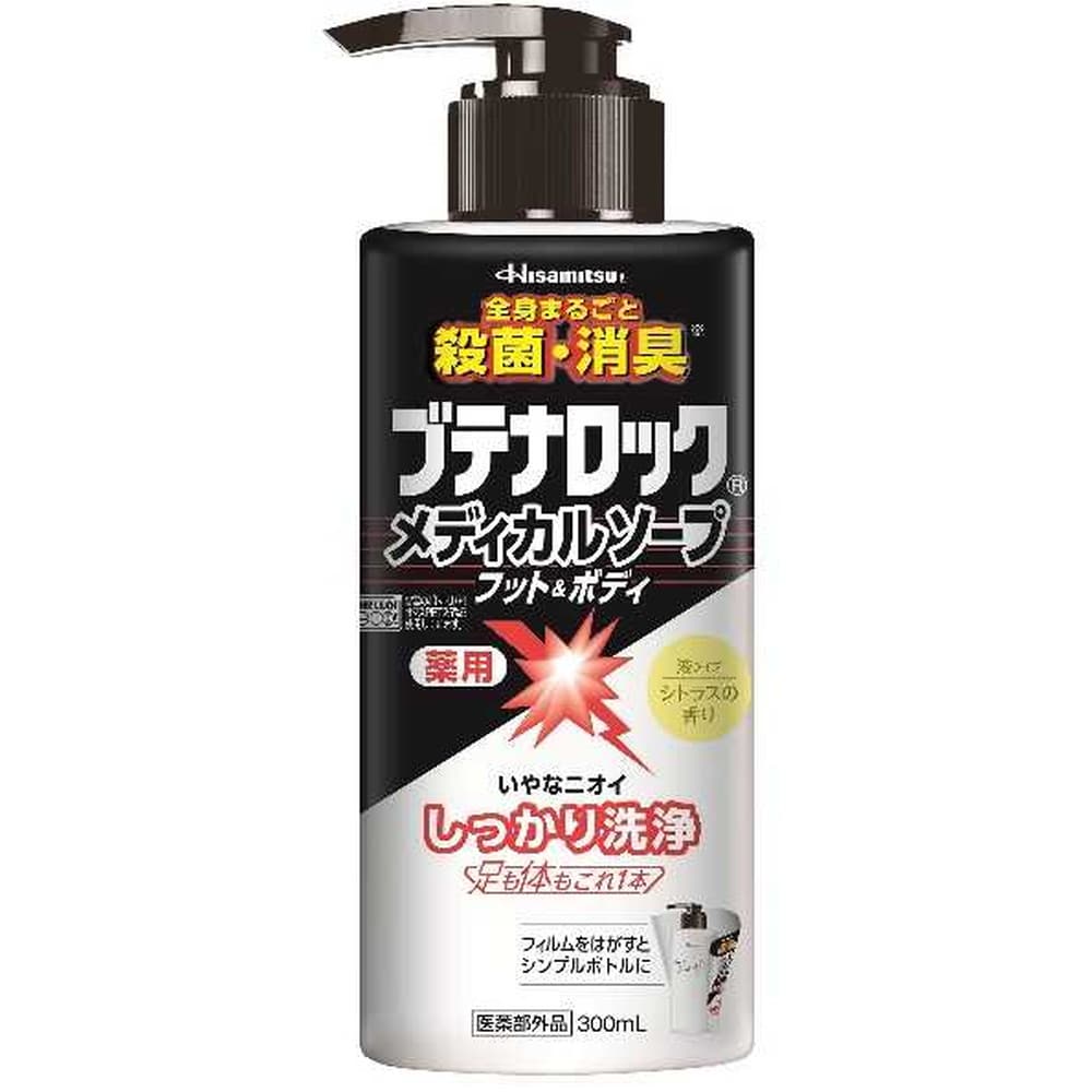 【医薬部外品】久光製薬 ブテナロック メディカルソープ フット&ボディ 本体 300ml