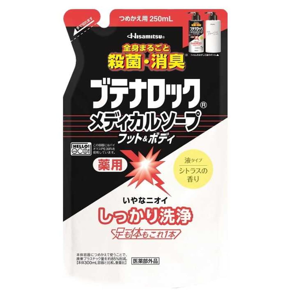【医薬部外品】久光製薬 ブテナロック メディカルソープ フット&ボディ つめかえ用 250ml