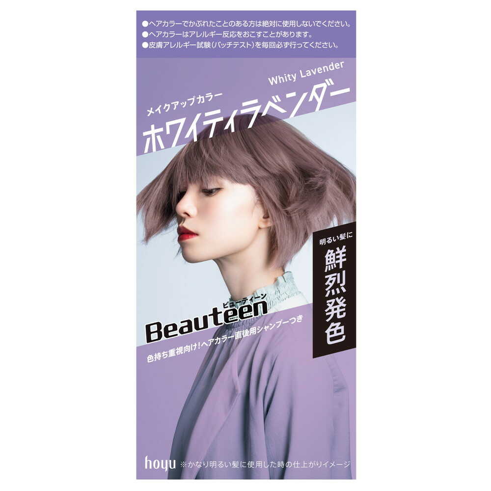 【医薬部外品】ホーユー ビューティーン メイクアップカラー ホワイティラベンダー 40g+88ml+12ml+5ml 【3個セット】