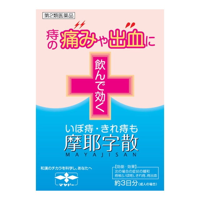 【第2類医薬品】摩耶堂製薬 摩耶字散（マヤジサン） 10包