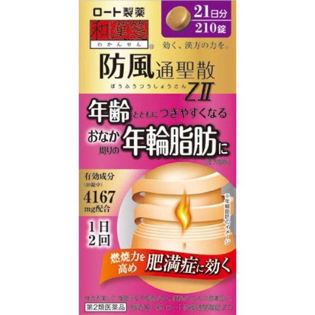 【第2類医薬品】新・ロート防風通聖散錠Z II 210錠 【セルフメディケーション税制対象】