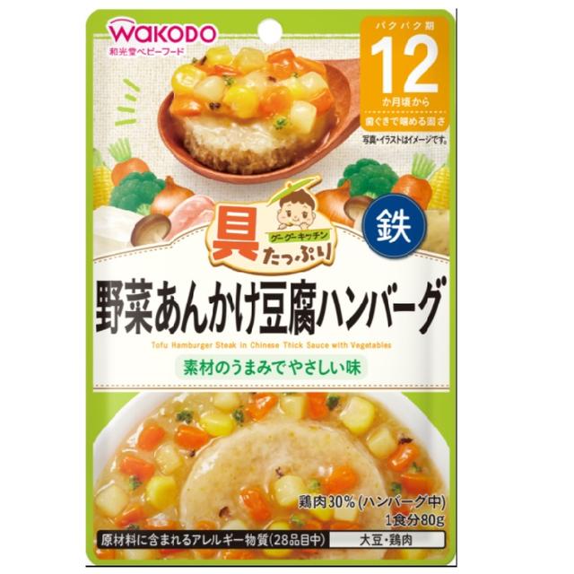 ◆和光堂 具たっぷりグーグーキッチン 野菜あんかけ豆腐ハンバーグ 12ヶ月頃～ 80g【3個セット】
