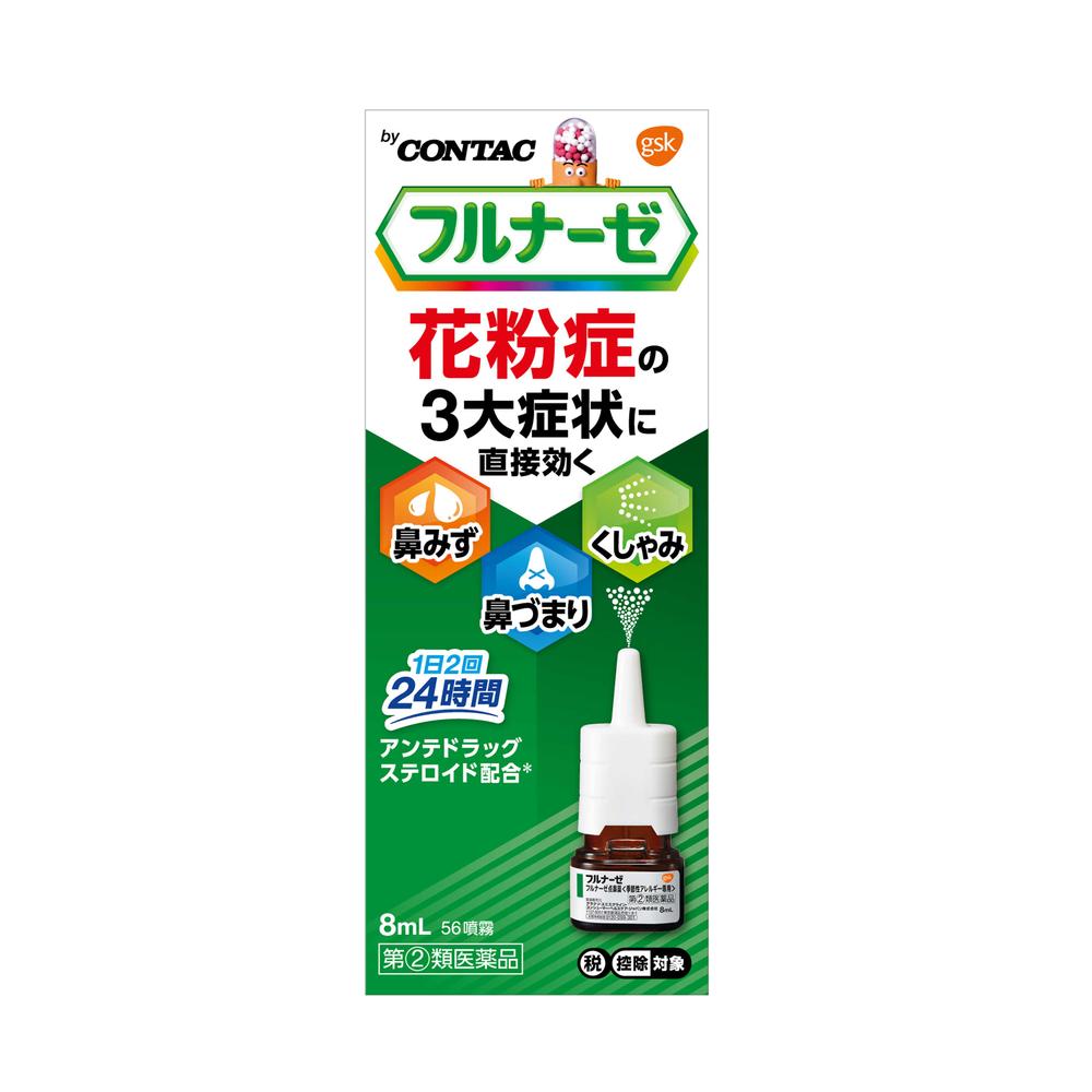 【指定第2類医薬品】フルナーゼ 点鼻薬<季節性アレルギー専用> 8ml【セルフメディケーション税制対象】