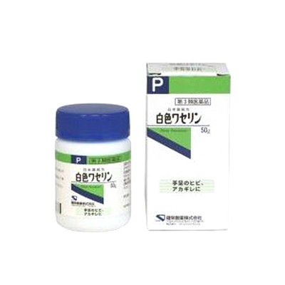 【第3類医薬品】健栄製薬 白色ワセリン 50G【3個セット】