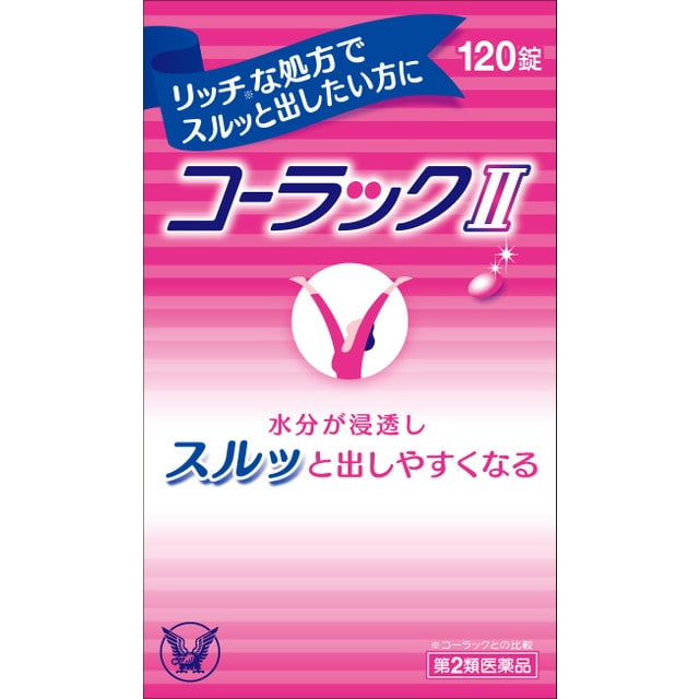 【第2類医薬品】コーラックII 120錠