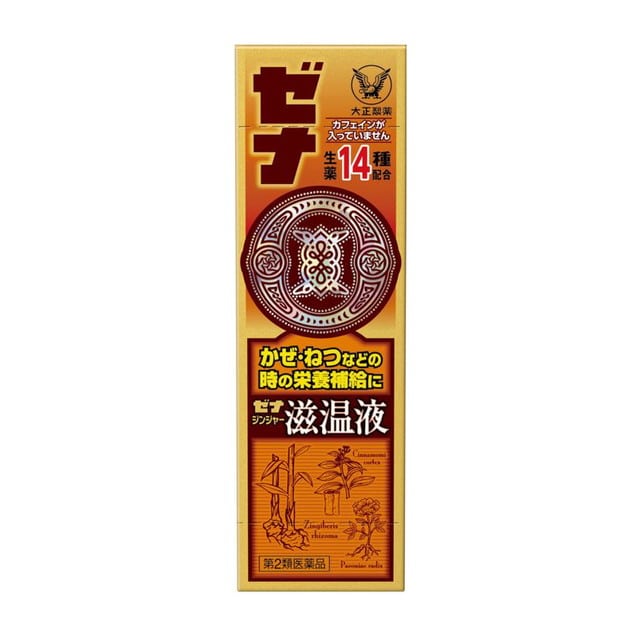 【第2類医薬品】大正製薬 ゼナジンジャー滋温液 50mL
