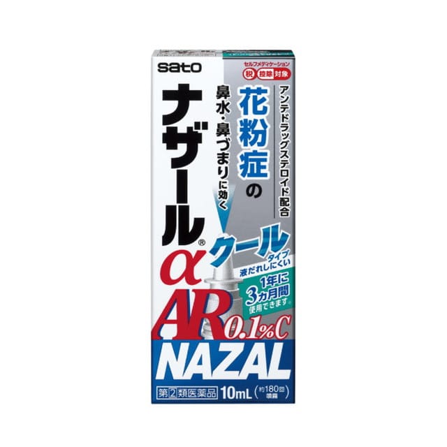 【指定第2類医薬品】佐藤製薬 ナザールαAR0.1%クール 10ml 【セルフメディケーション税制対象】