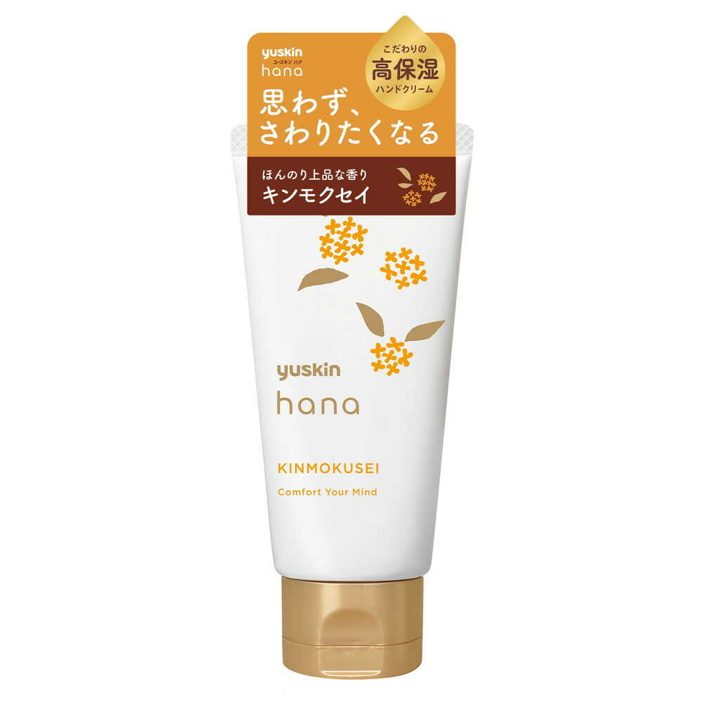 ユースキン製薬 ユースキンhana(ハナ)ハンドクリーム キンモクセイの香り 50g