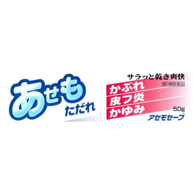 【第3類医薬品】アセモセーフ 50g 【セルフメディケーション税制対象】