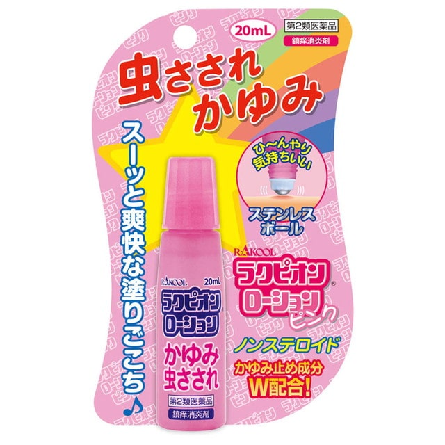 【第2類医薬品】ラクピオンローション ピンク 20ML 【セルフメディケーション税制対象】
