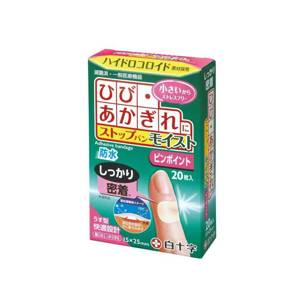白十字 FC ストップバンモイスト ピンポイント 20枚   【3個セット】