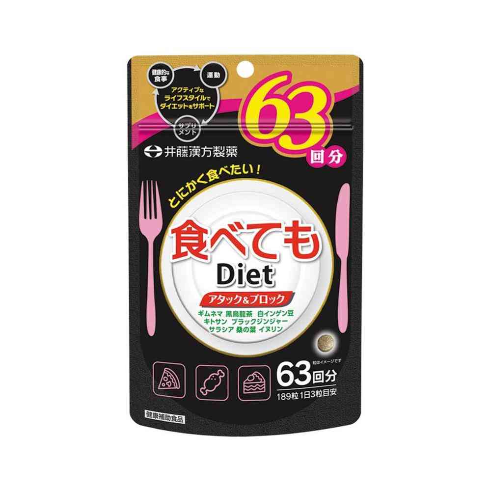 ◆井藤漢方 食べても Diet 189粒 【2個セット】